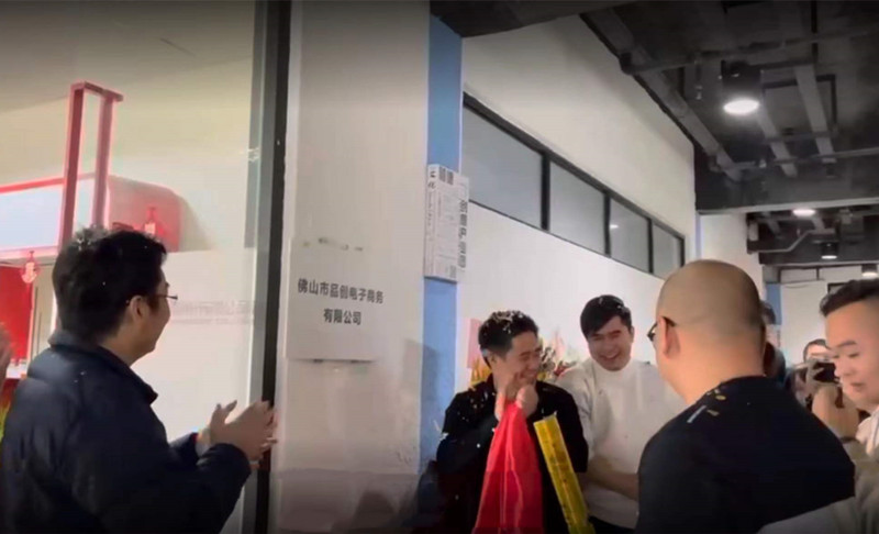 新起點，新發(fā)展-熱烈慶祝佛山市品創(chuàng)電子商務有限公司正式開業(yè)