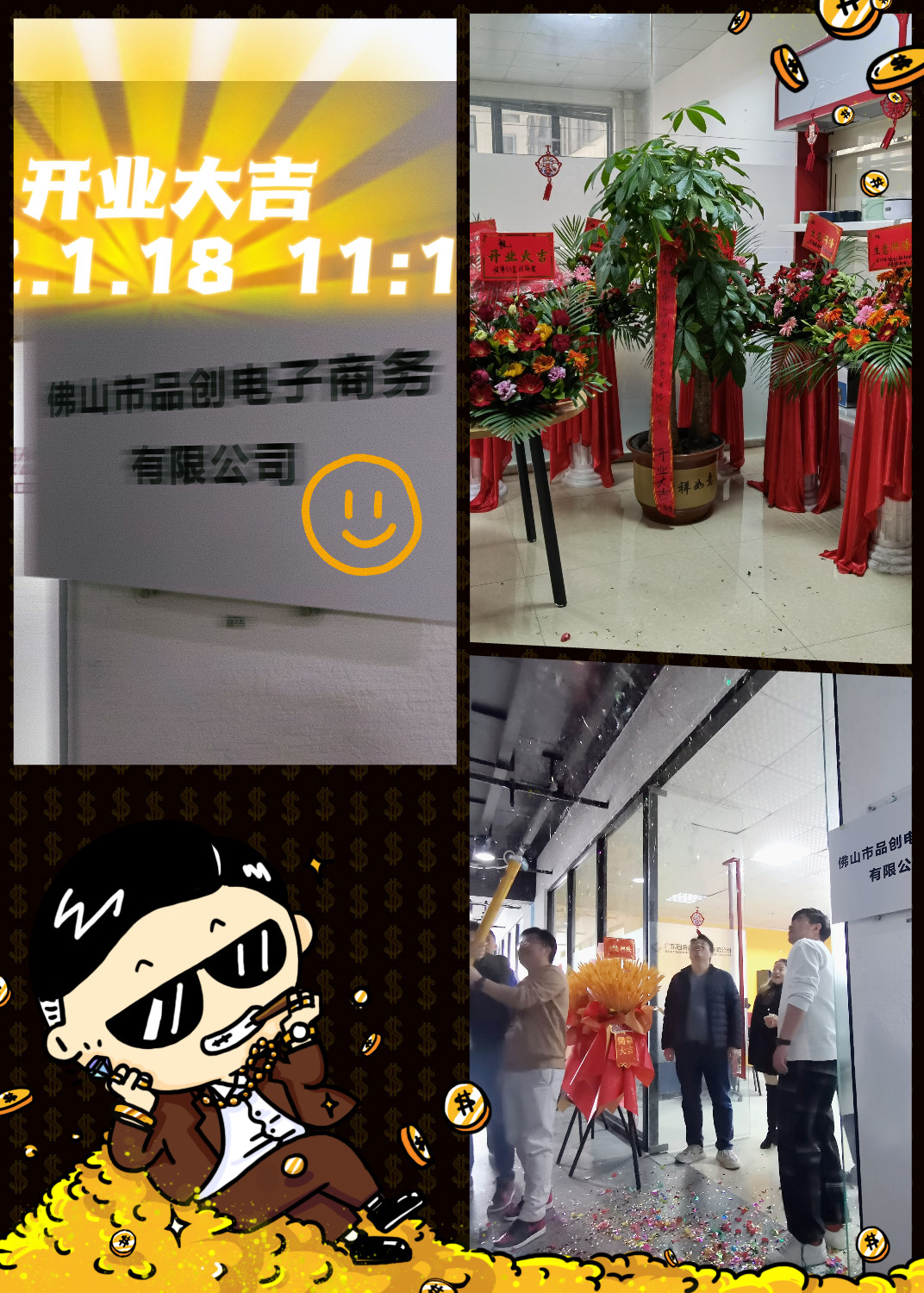 新起點，新發(fā)展-熱烈慶祝佛山市品創(chuàng)電子商務有限公司正式開業(yè)